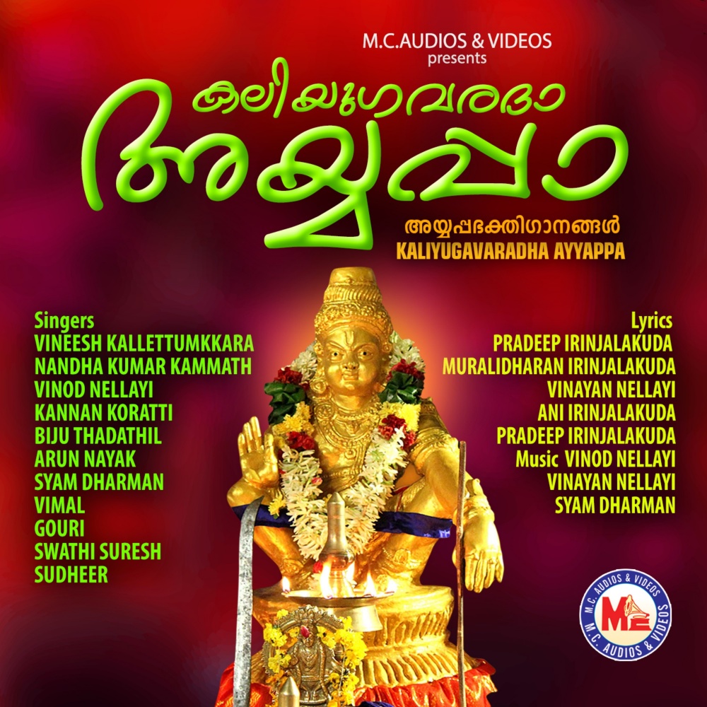 Swami Thinthaka Paadi
