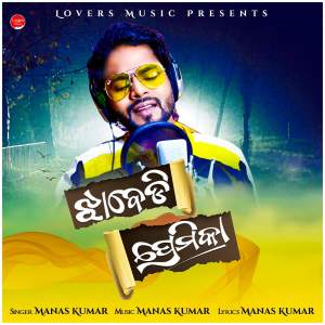 Album Jhabedi Premika from Manas Kumar