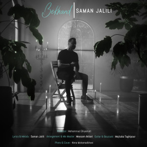 收听Saman Jalili的Bekhand歌词歌曲