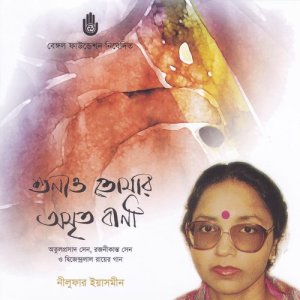 收聽Nilufar Yasmin的Tomarei Bhalobeshechhi Ami (其他)歌詞歌曲