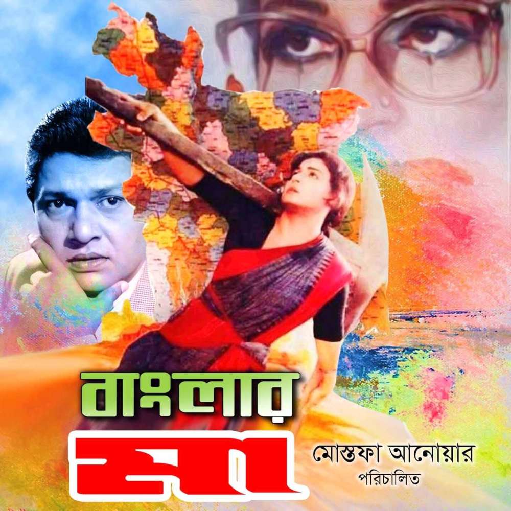 Sonamoni Shono (Original Motion Picture Soundtrack)