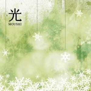 收聽Moushi的Hikari歌詞歌曲