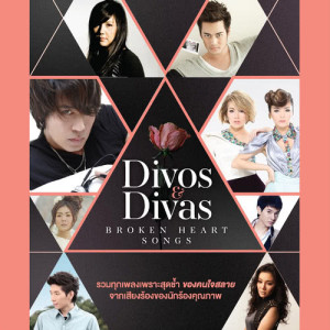 อัลบัม Divos & Divas BROKEN HEART SONGS ศิลปิน รวมศิลปินแกรมมี่