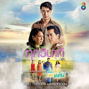 ดาวน์โหลดและฟังเพลง ทุกวินาที (เพลงประกอบละคร เพลงรัก รอยแค้น) พร้อมเนื้อเพลงจาก ดารานักร้องหลายคน
