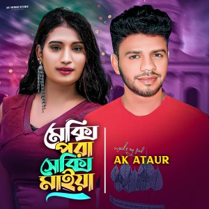 Listen to Mexi Pora Sexy Maiya song with lyrics from Ak Ataur