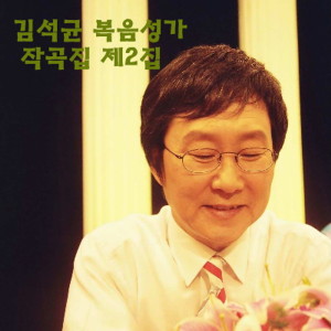 Dengarkan I love Lord / 주님을 사랑해 lagu dari Group Star dengan lirik