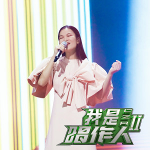 ดาวน์โหลดและฟังเพลง Angry Song (Live) พร้อมเนื้อเพลงจาก 苏运莹