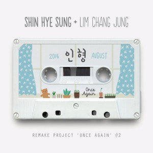 SHIN HYE SUNG - Once Again ＃2