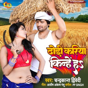 Listen to Dhodhi Kariya Kinhe Haa song with lyrics from Chandrakant Dwivedi