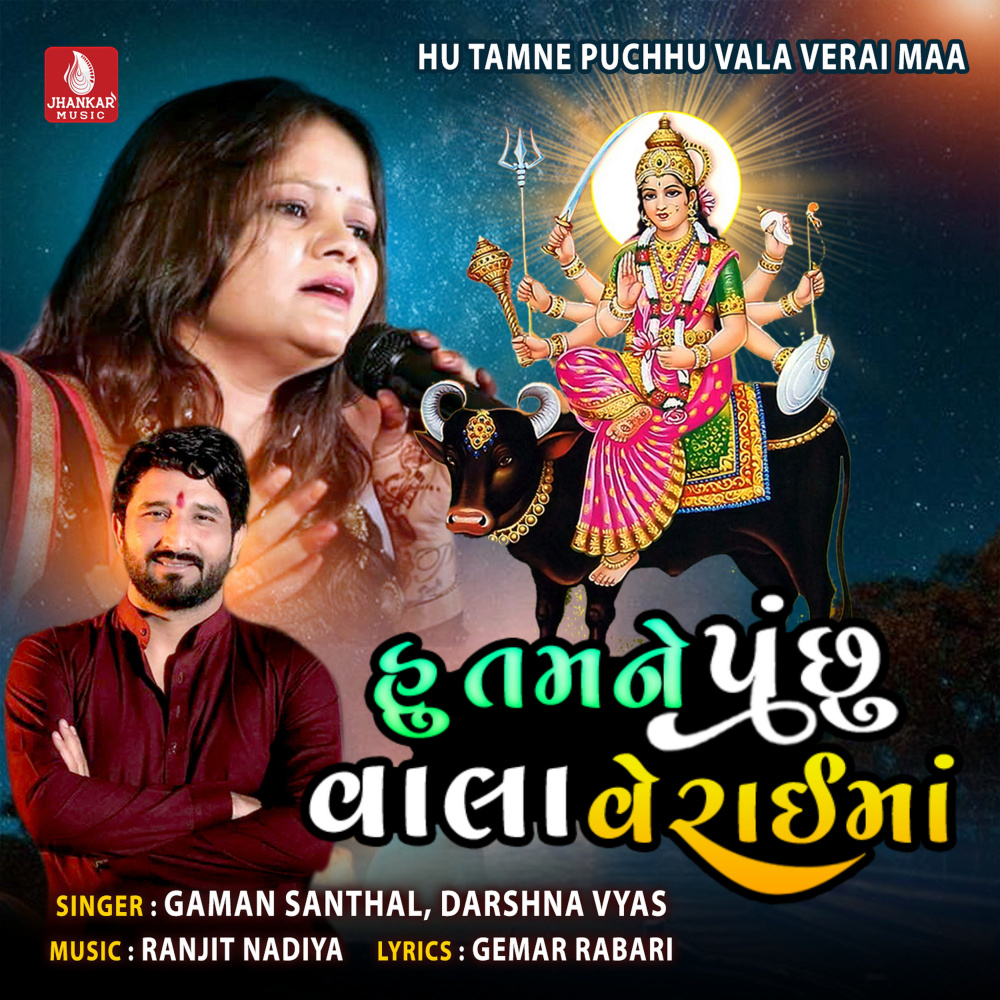 Hu Tamne Puchhu Vala Verai Maa