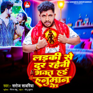Listen to Ladaki Se Dur Raheni Bhakt Hayi Hanuman Ke song with lyrics from Saroj Sawariya