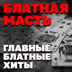 收听Александр Дюмин的Каторжанская歌词歌曲