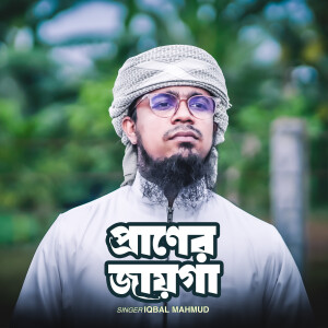 Album Praner Jayga oleh Iqbal Mahmud