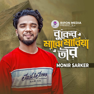 Listen to Buker Majhe Mariya Tir song with lyrics from Monir Sarker