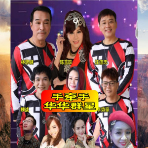 Dengarkan lagu 手牵手 nyanyian 小苹果Winnie dengan lirik