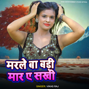 Listen to Marle Ba badi Mar A sakhi song with lyrics from Vikas Raj