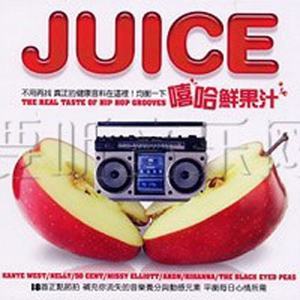 อัลบัม 嘻哈鲜果汁 ศิลปิน Various Artists
