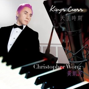 ดาวน์โหลดและฟังเพลง 忘情水 พร้อมเนื้อเพลงจาก Christopher Wong