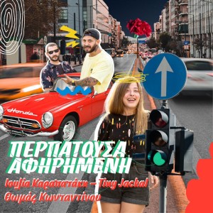 Album Perpatousa Afirimeni from Thomas Konstantinou