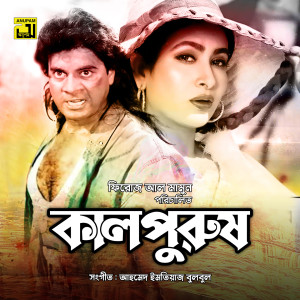 Dengarkan Ei Jibon Tomari, Pt. 3 (Kaal Purush) lagu dari Lipi Nasrin dengan lirik