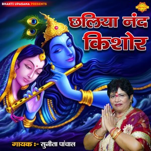 Listen to छलिया नंद किशोर song with lyrics from Sunita Panchal