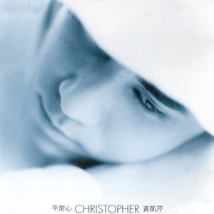 ดาวน์โหลดและฟังเพลง 一切說清楚 พร้อมเนื้อเพลงจาก Christopher Wong