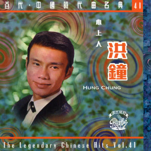 ดาวน์โหลดและฟังเพลง Huang Yan Can Meng พร้อมเนื้อเพลงจาก 洪钟