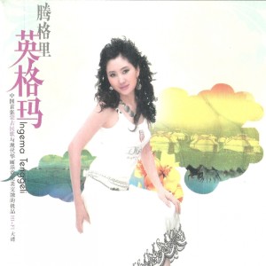 Dengarkan 嘎达梅林 lagu dari 范海荣 dengan lirik