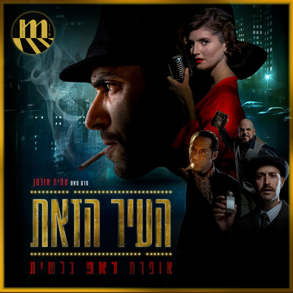 בנט בנט בנט (Explicit)