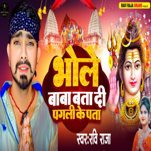 Album Bhole Baba Batadi Pagli Ke Pata from 