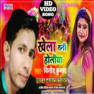 Album Khela Tani Holiya oleh Vinod Kumar