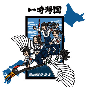 Listen to 乙女の美学 song with lyrics from ATARASHII GAKKO!