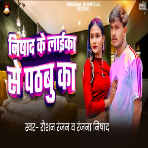 Album Nishad Ke Laika Se Patabu Ka from 