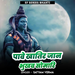 Album Pave Khatir Jann Bhukhab Somari from Satyam Verma
