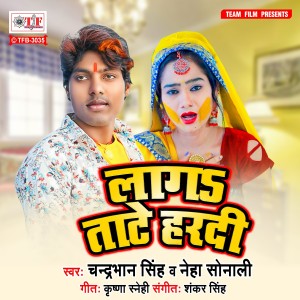 Listen to Lagal Tate Haradi song with lyrics from Chandrabhan Singh