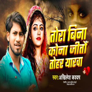 Album Tora Bina Kona Jito Tohar Ge Yarwa from 