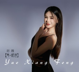 收聽好薇的一人有一個夢想 (DJ翊軒版)歌詞歌曲