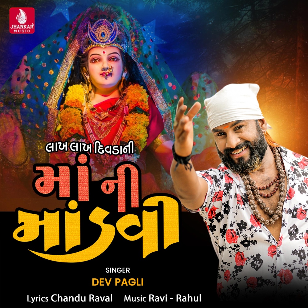 Lakh Lakh Divdani Mani Mondavi