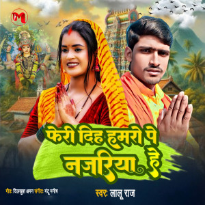 Album Feri Dih Hamro Pe Najariya Hye from Lalu Raj