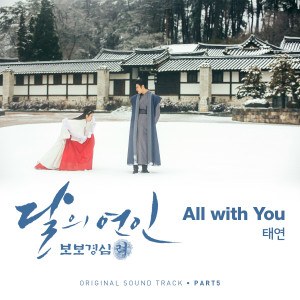 Moonlovers: Scarlet Heart Ryeo, Pt. 5 (Original Television Soundtrack)