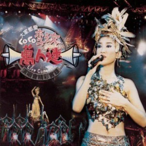 ดาวน์โหลดและฟังเพลง 我依然是你的情人 พร้อมเนื้อเพลงจาก CoCo Lee