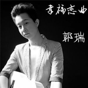 收聽楊小弈的幸福戀曲歌詞歌曲