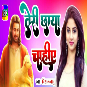 Listen to Teri Chaya Chahiye song with lyrics from Vishal Babu