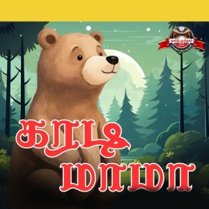 Listen to Karadi Maama song with lyrics from Sharon Merlena