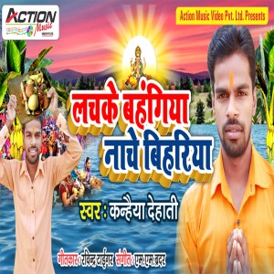 Listen to Lachke Bahangia Nache Biharia song with lyrics from Kanhaiya Dehati