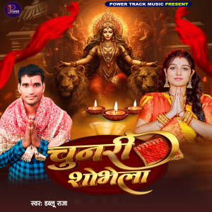 Listen to Chunari Sobhela song with lyrics from Kavita Dildar