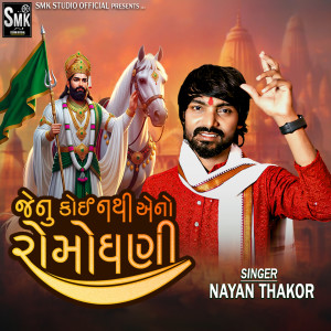 Album Jenu Koi Nathi Aeno Romadhani from 