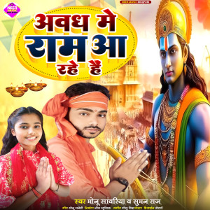 Album Avadh Me Ram Aa Rhe Hai from Monu Sawariya