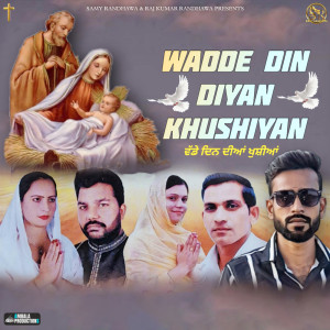 Dengarkan Wadde Din Diyan Khushiyan lagu dari Reena Rani dengan lirik