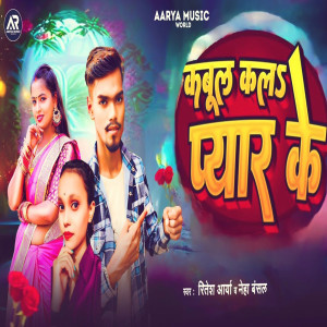 Listen to Kabul Kala Pyar Ke song with lyrics from Ritesh Arya